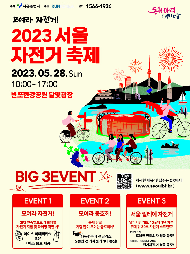 자전거+대축제+포스터