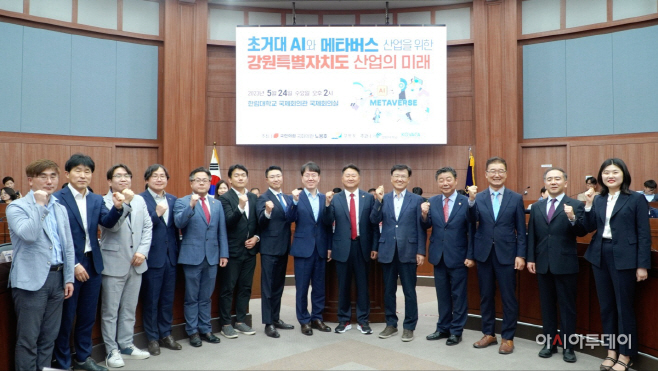 메타버스 거점도시 강원특별자치도 토론회