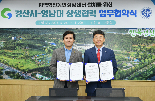 경산시- 경산시-영남대 상생협력을 위한 업무협약 체결1