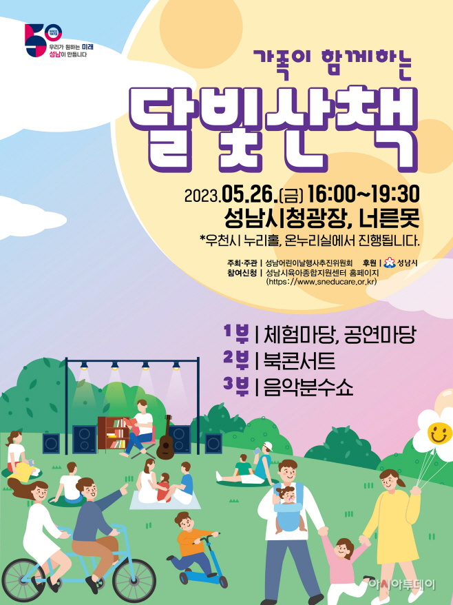 성남, 반딧불이
