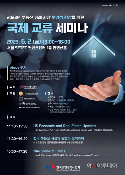 공인중개사협회 세미나 포스터