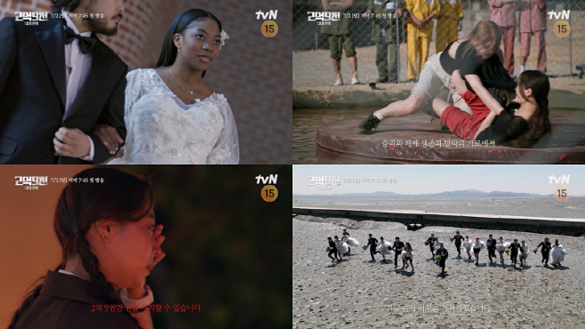 [tvN]2억9천 결혼전쟁_1차 티저 이미지