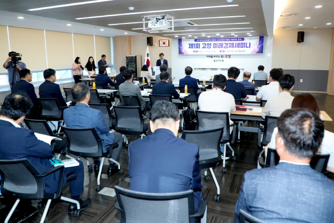 고양시·시정연구원, 제1회 고양 미래경제세미나 개최/제공=고