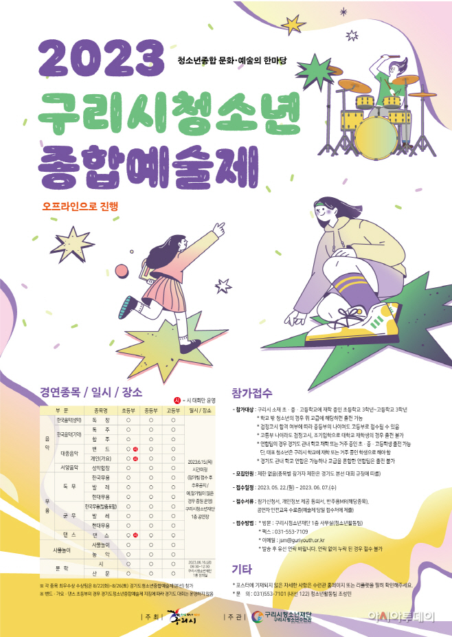 구리시청소년재단 구리시청소년종합예술제