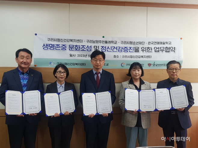 구리시 자살예방센터, 청소년 자살예방 업무협약