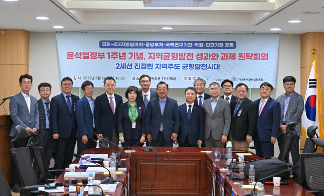 윤석열정부1주년 기념 지역균형발전 성과와 과제 원탁회의3 (1)