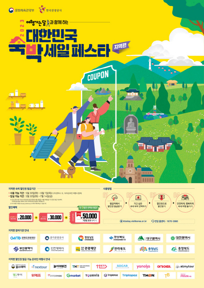충북여행 가면 전국민에게 5만원씩 쏜다(포스터)/제공=충북도