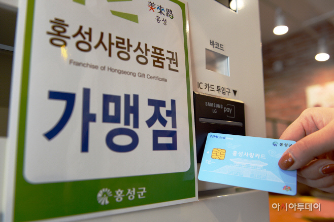 25일 (홍성사랑상품권 영세 소상공인 지원에 초점)