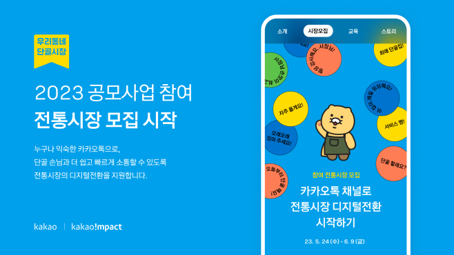 2023 우리동네단골시장 참고이미지