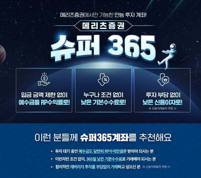 슈퍼 365