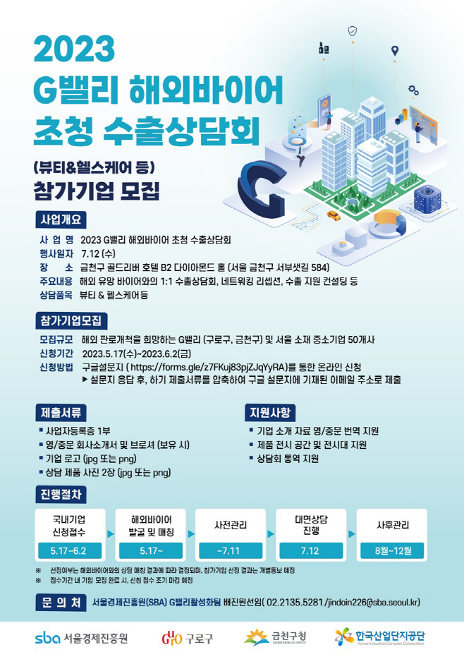 20230525[지역경제과]금천구, 중