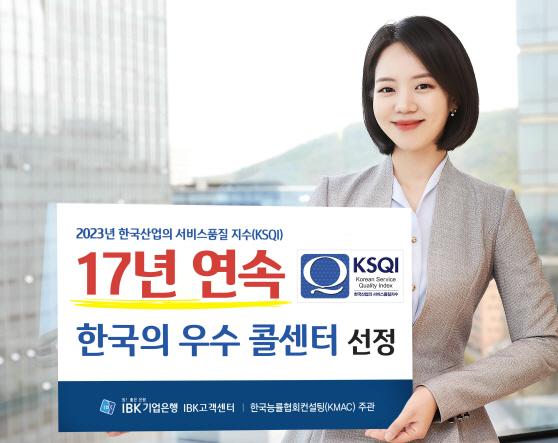 (최종) 17년 연속 한국의 우수 콜센터 선정