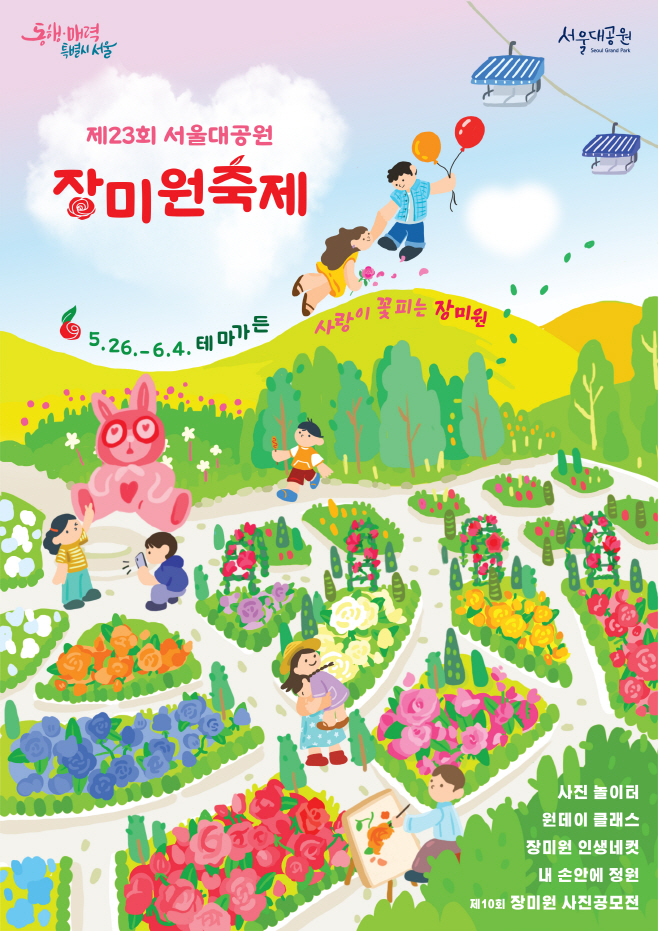 장미원축제 포스터