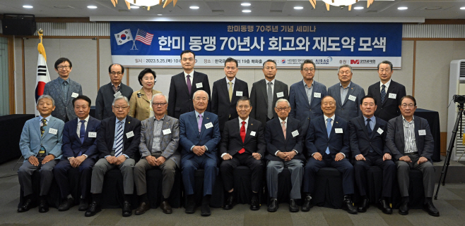 [포토] '한미동맹 70년사 회고와 재도약 모색'