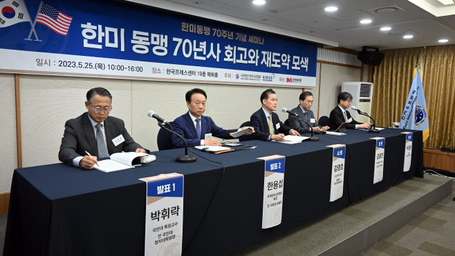 한미동맹 70주년 기념 세미나