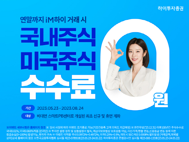 20230525-iM하이 출시 기념 비대면 신규 이벤트