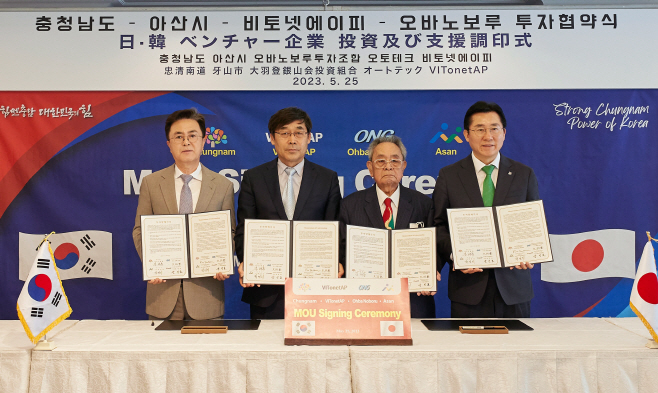 아산시 충남도, 오바노보루사,(주)비토넷에이피와 투자 MOU
