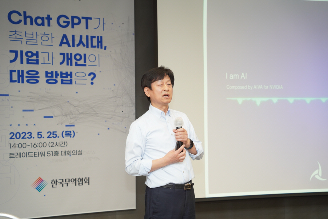 한국무역협회 AI 명사 초청 특강