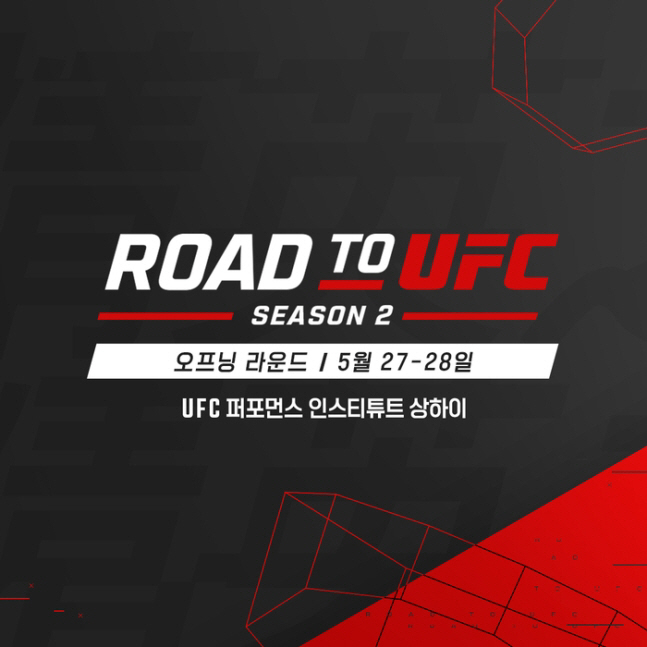 ‘로드 투 UFC’ 시즌 2 대회 포스터. UFC