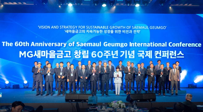 MG새마을금고 창립 60주년 기념 국제 컨퍼런스-01