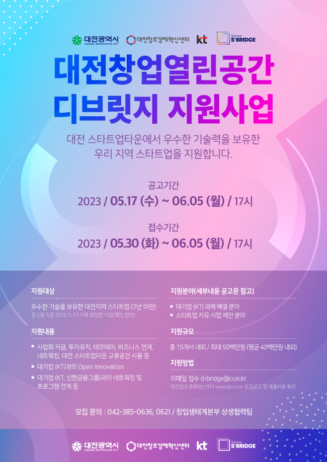 2023 디브릿지 포스터