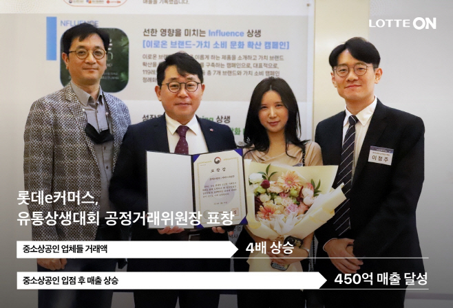 [첨부사진] 롯데이커머스 유통상생대회 공정거래위원장 표창