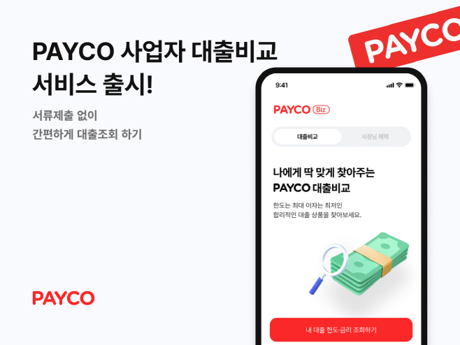 페이코