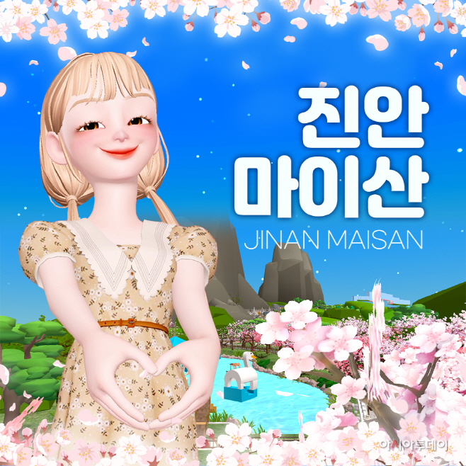 05-26 메타버스로 떠나는 마이산 여행