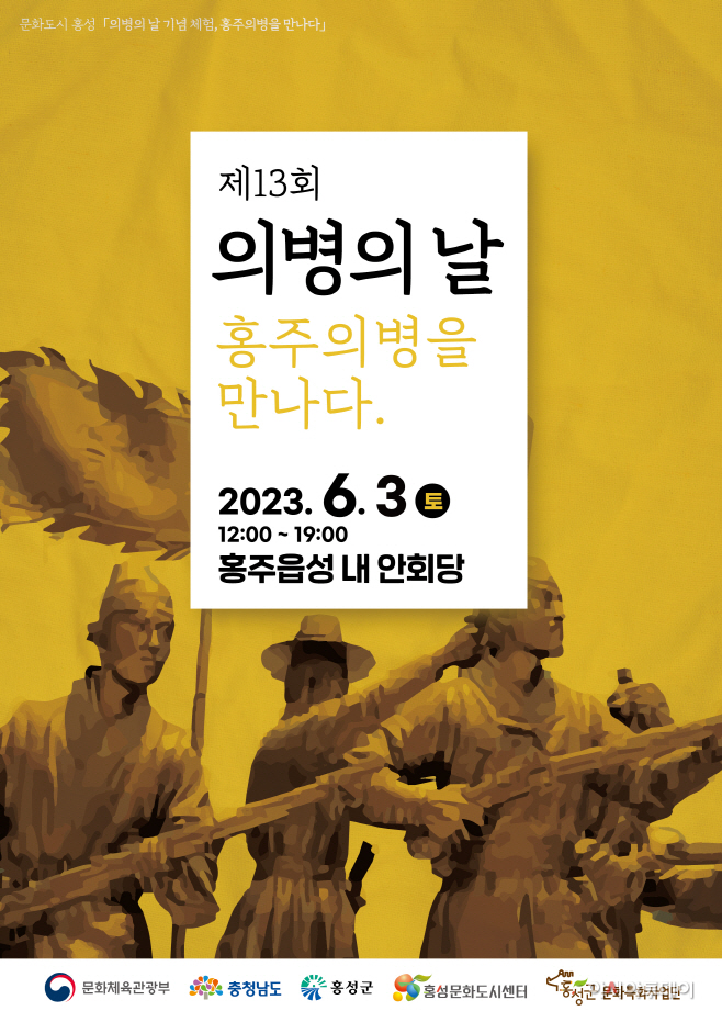 26일 (문화도시 홍성, 의병의 날 행사 체험 개최)