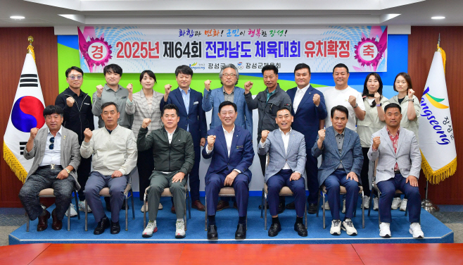 장성군 2025년 제64회 전라남도체육대회 개최지 확정