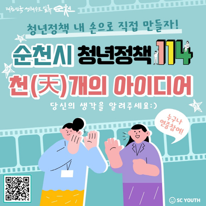 청년정책 천개의 아이디어1