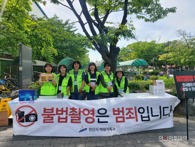 안산, 불법쵤영
