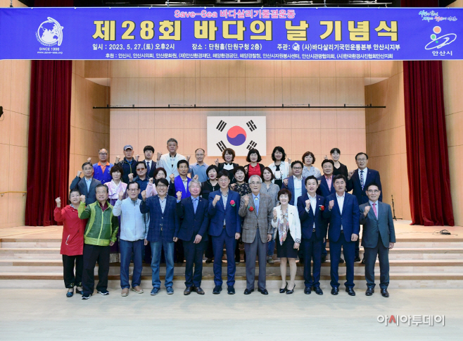 128.안산시, 제28회 바다의 날 기념식 개최