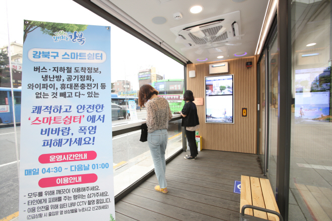 강북구 스마트쉼터