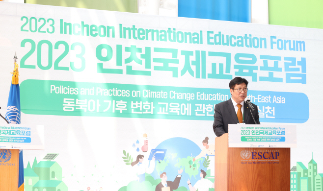 1. 인천광역시교육청, 제3회 2023 인천국제교육포럼 개최 (1)