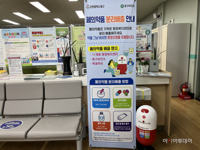 (1)폐의약품 수거함 확대 설치(송현3동)