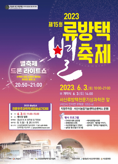 서산 류방택 별축제 내달 3일 열려