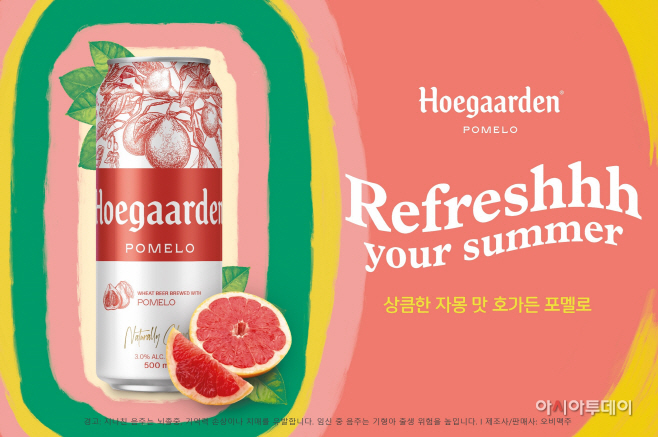 [오비맥주 '호가든 포멜로'