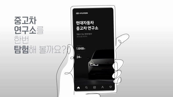 (사진4)20220307_현대차 중고차 통합정보 포털 콘셉트
