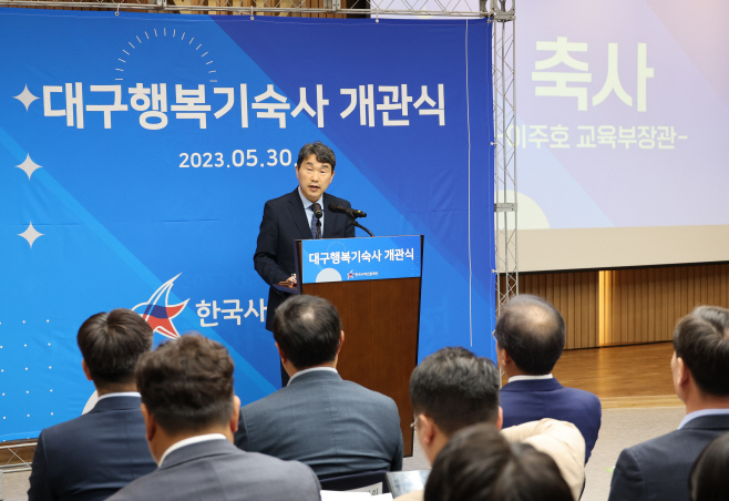 이주호행복기숙사
