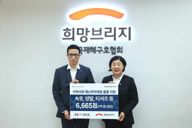 [이미지] 쌍방울, 소외계층 위한 1억원 상당 물품 기부 (1)
