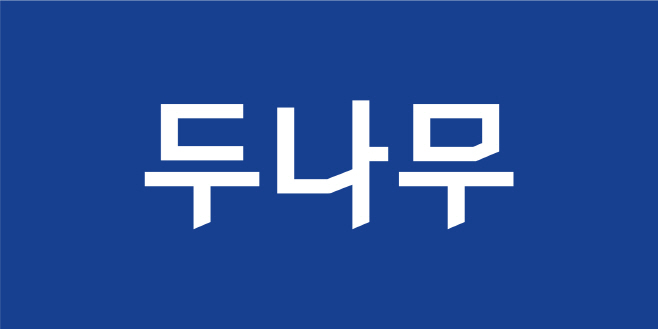[이미지자료] 두나무 CI