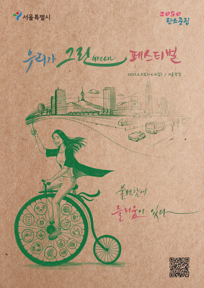 우리가 그린 페스티벌 포스터 1
