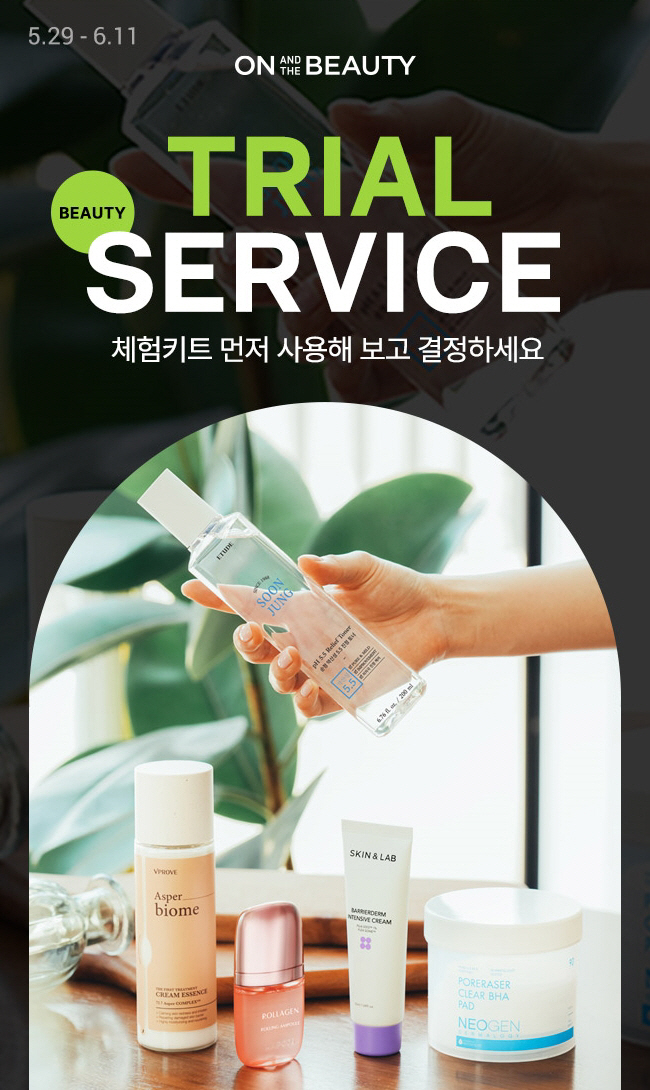 [첨부사진] 롯데온 온앤더뷰티 트라이얼 서비스