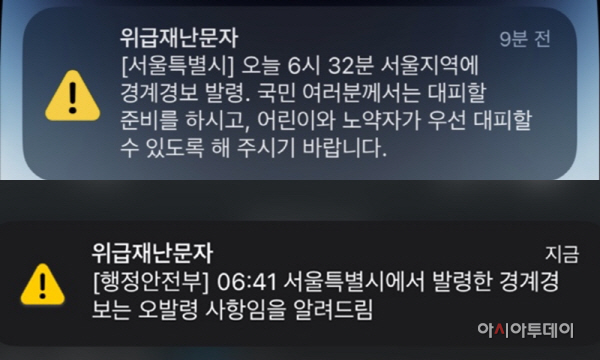 재난문자