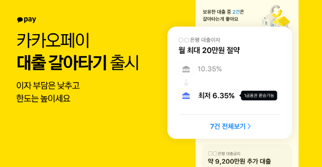 카카오페이