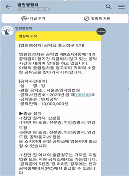 공탁금 출급안내 카카오 알림톡