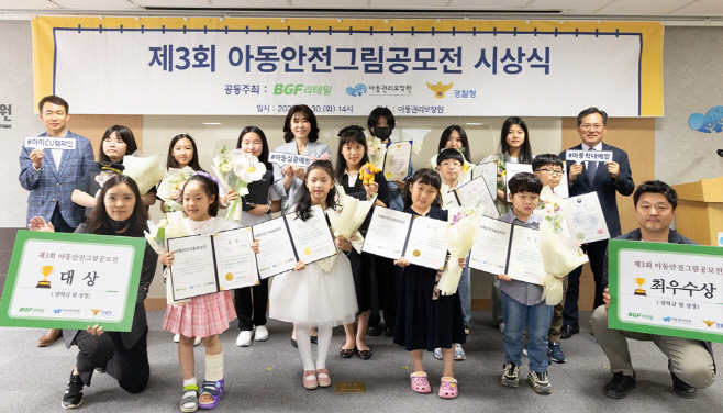 BGF 제3회 아동안전그림공모전 시상식_1