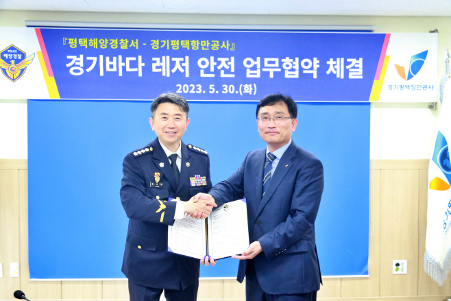 평택해경, 해양레저 안전 위해 맞손