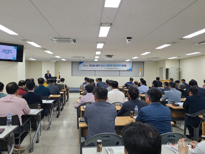 2. 공동주택 건설관계자 워크숍